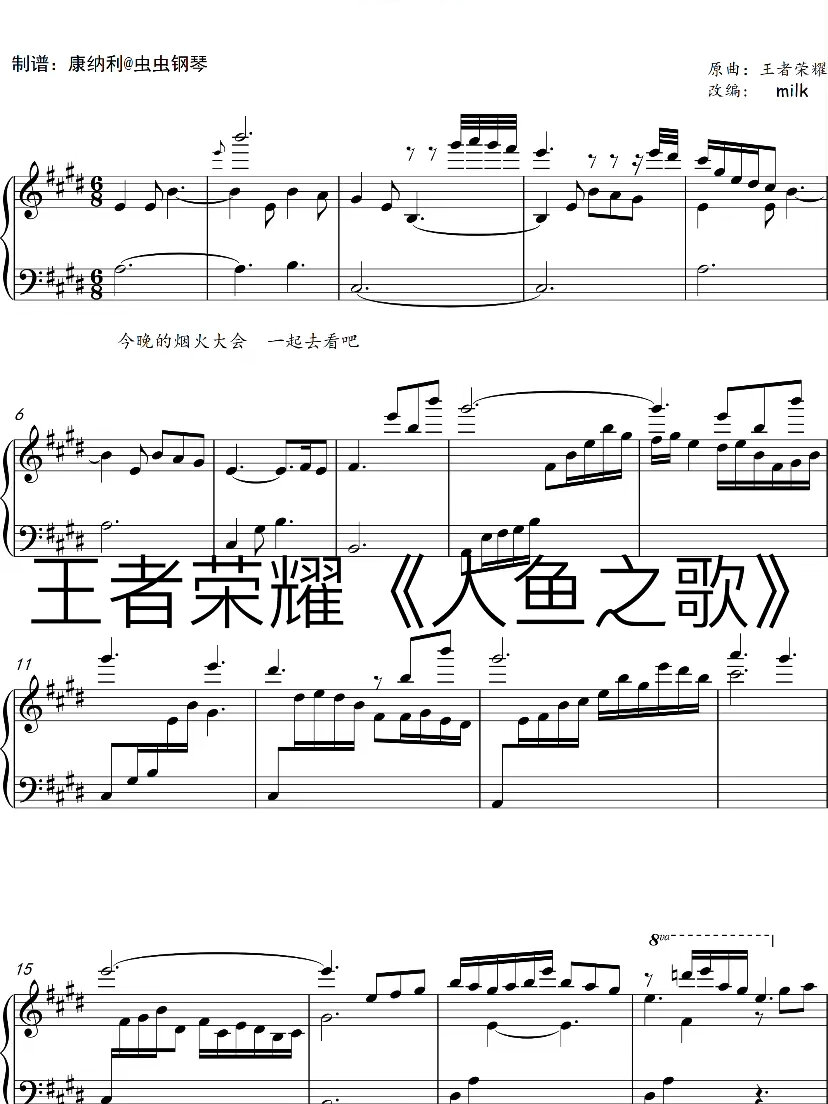 钢琴谱子～王者荣耀-人鱼之歌