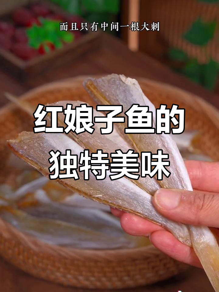 湛江特产红娘子鱼,外酥内嫩,下酒又配饭