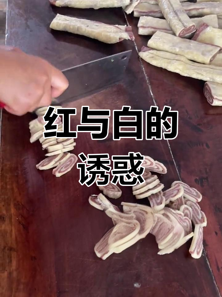 鸡血馍馍,红白交织的西北经典美味