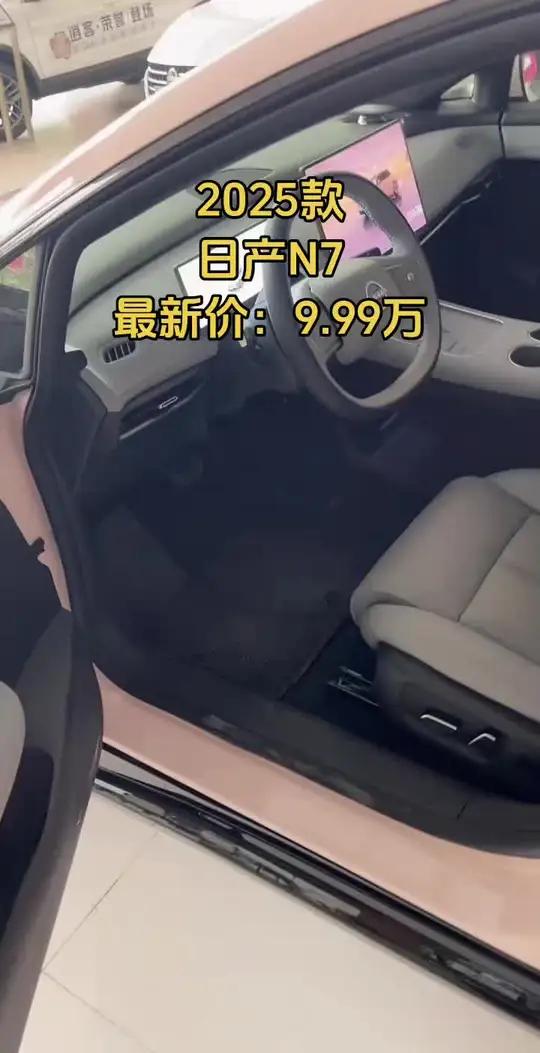 2025款日产n7,最新落地价及车型配置介绍