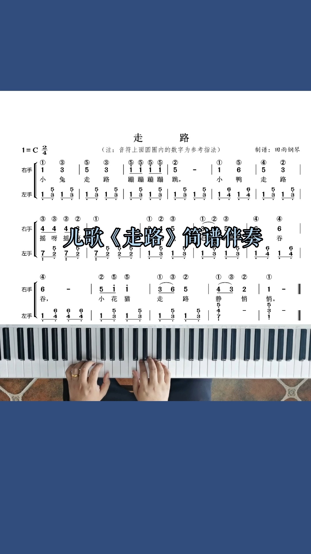 儿歌《走路》简谱伴奏