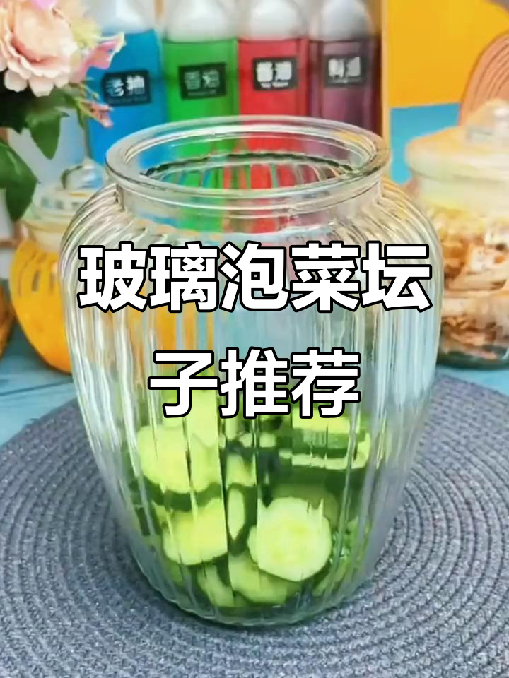 玻璃泡菜坛子,密封罐选购指南