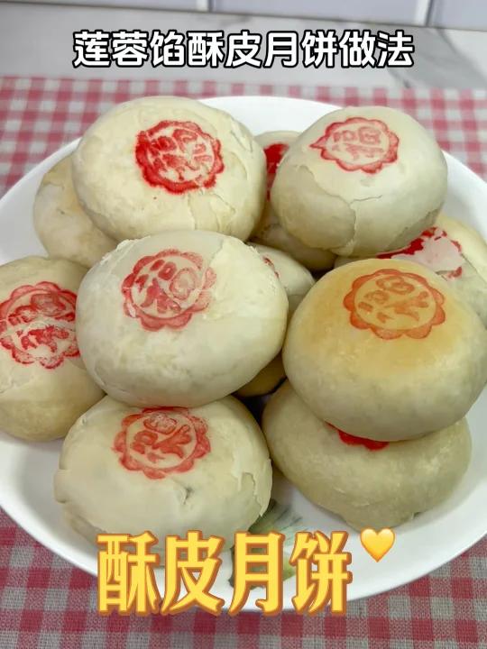酥皮月饼的做法,莲蓉馅的,外酥内软很好吃