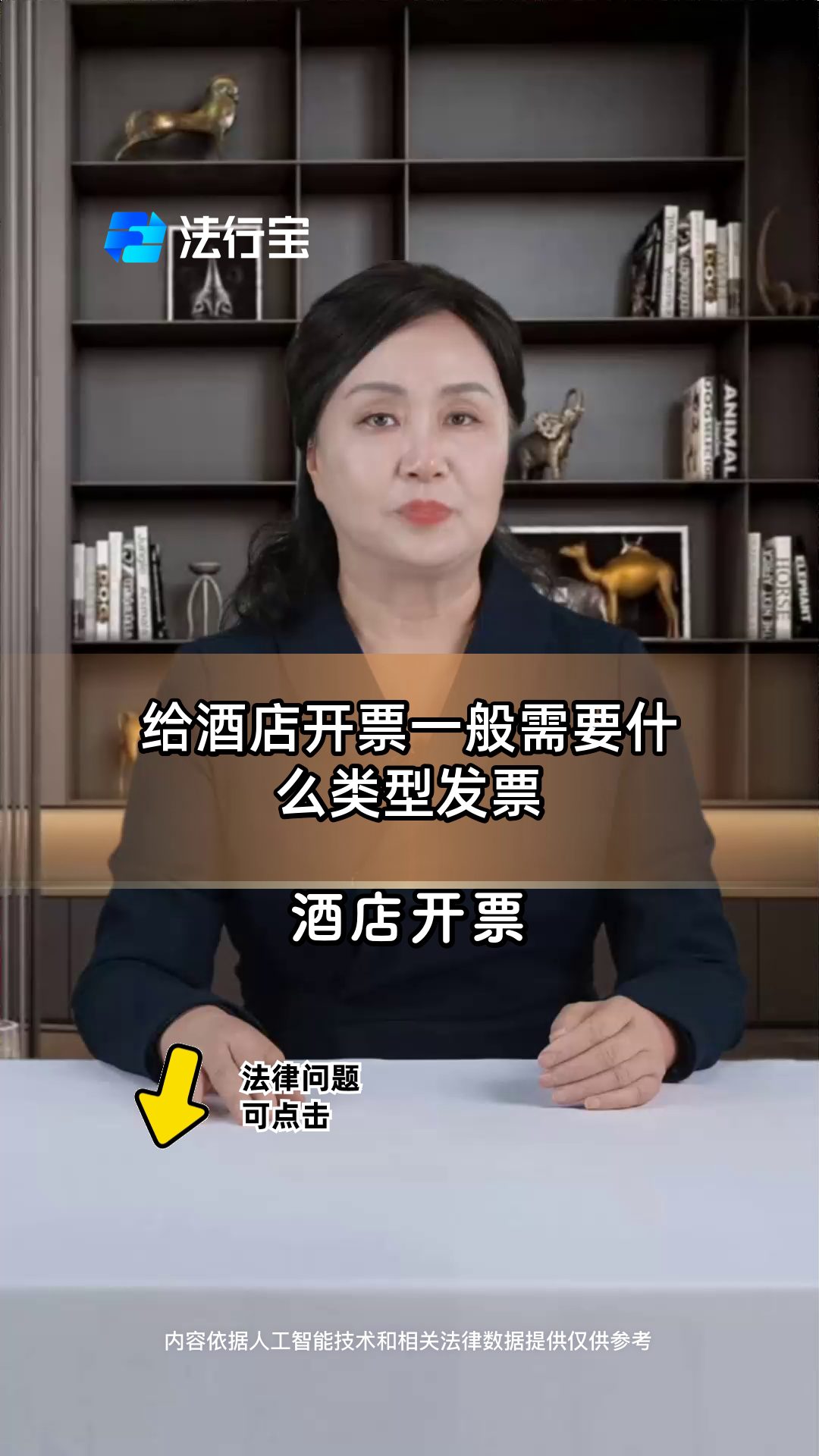 给酒店开票一般需要什么类型发票