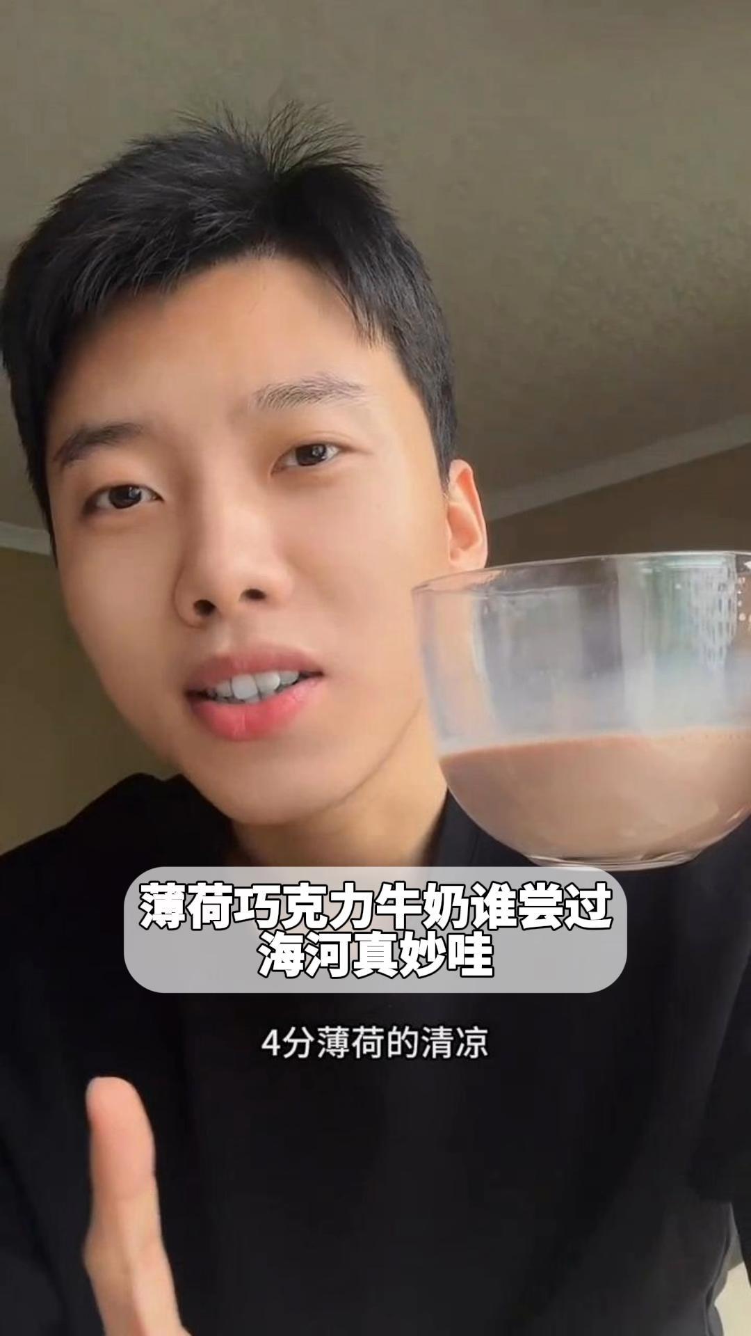 薄荷巧克力牛奶谁尝过,海河真妙哇