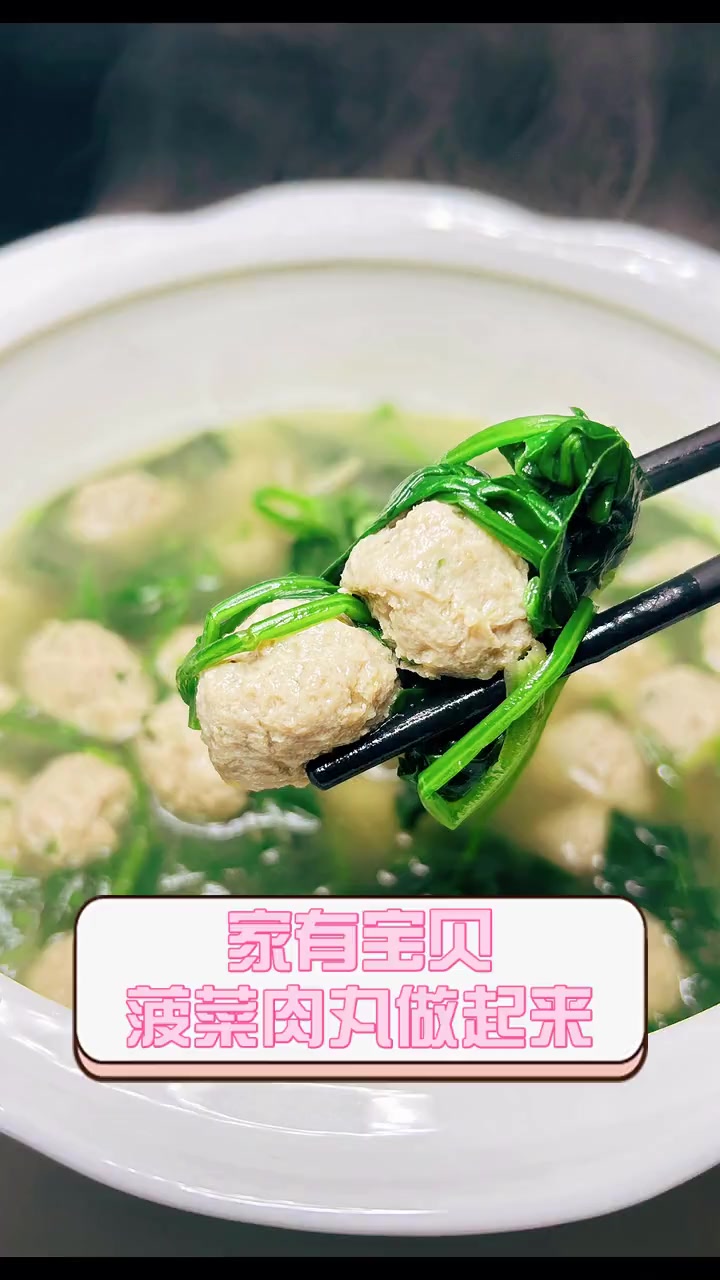 家有宝贝,菠菜肉丸做起来
