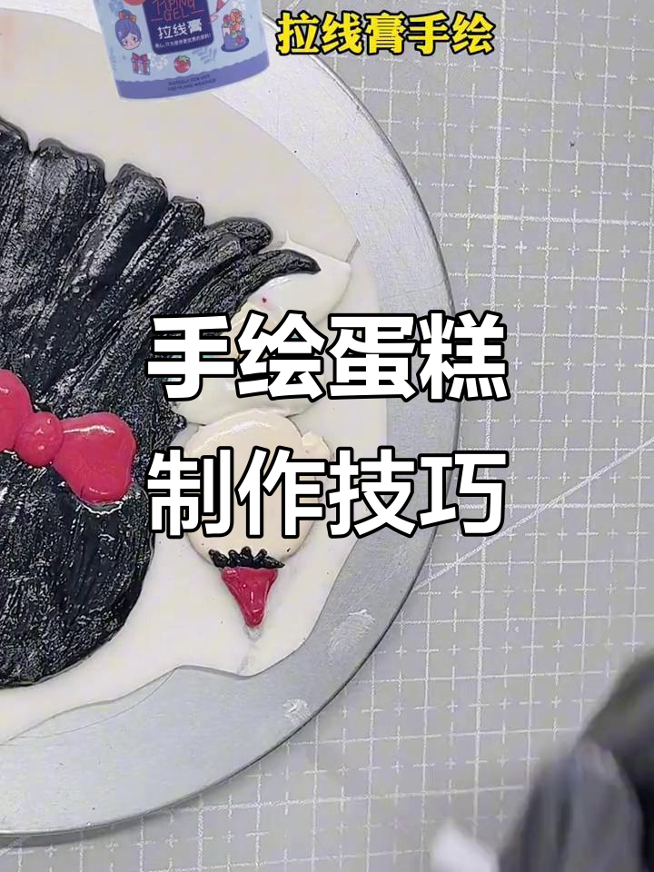 轻松打造简约手绘蛋糕,奶油霜浮雕效果超简单