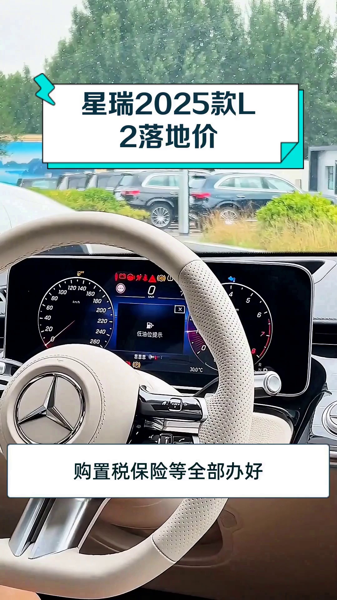 星瑞2025款L2落地价