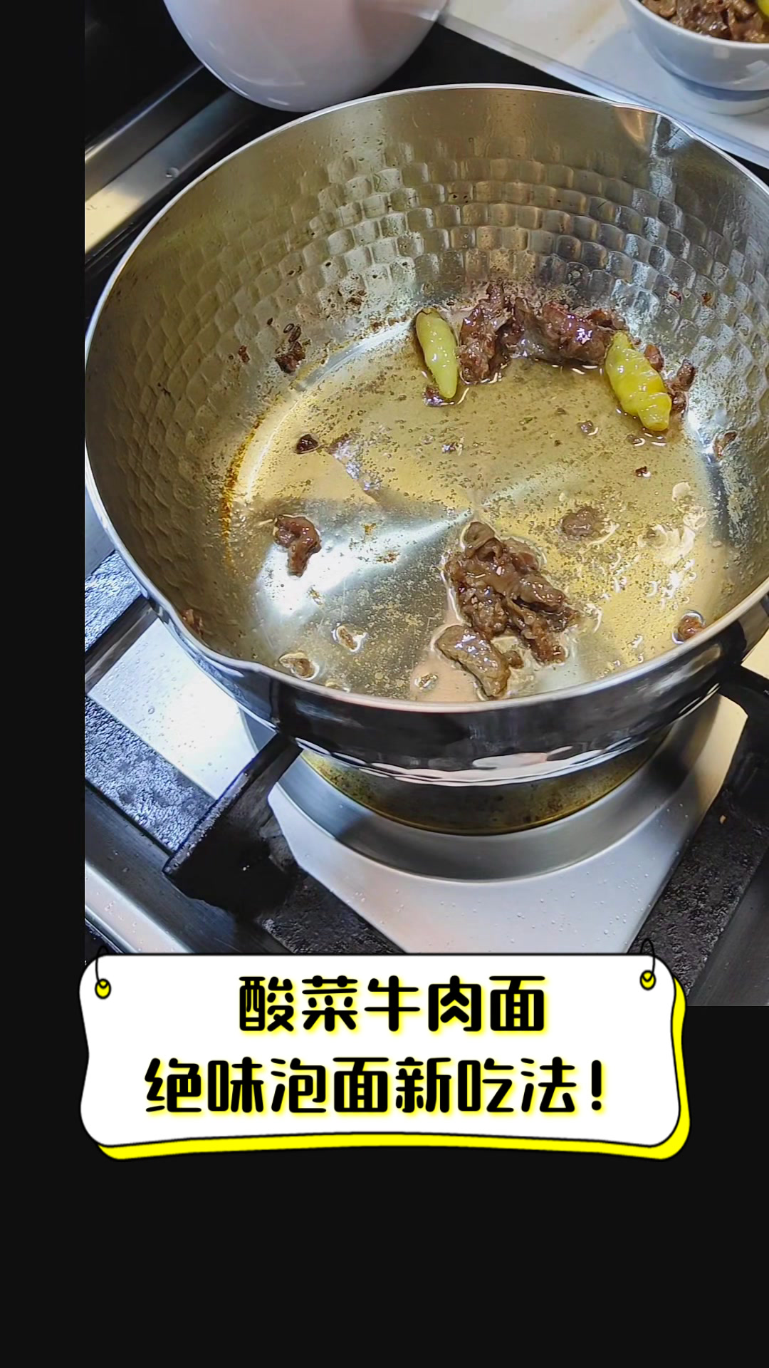 酸菜牛肉面，绝味泡面新吃法！