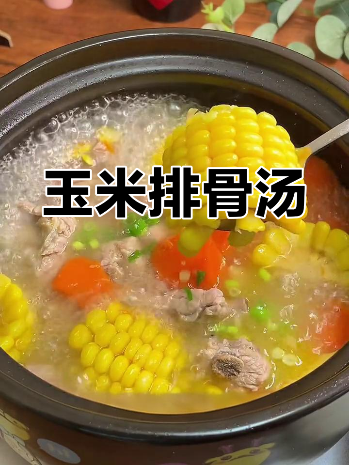 玉米排骨汤,简单又美味,炖出奶白浓香