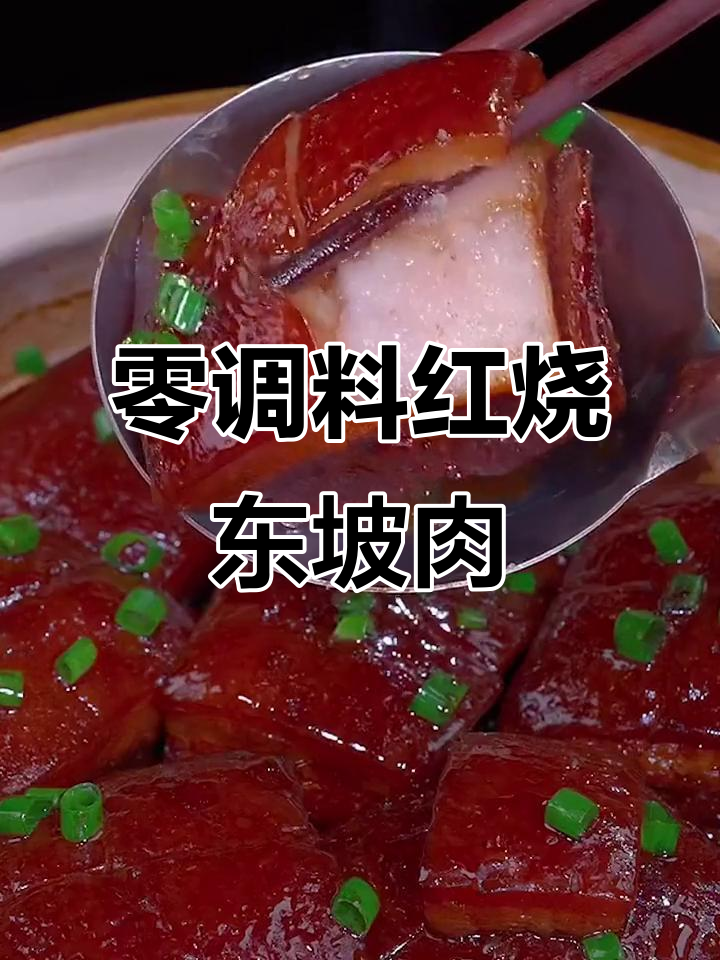 中秋家宴必备!东坡肉做法大揭秘,简单又美味