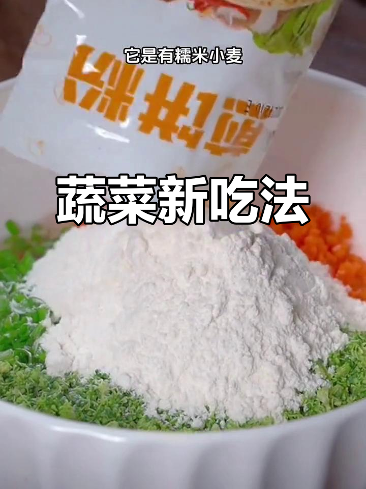 让孩子爱上蔬菜,创意做法让他们争着吃!