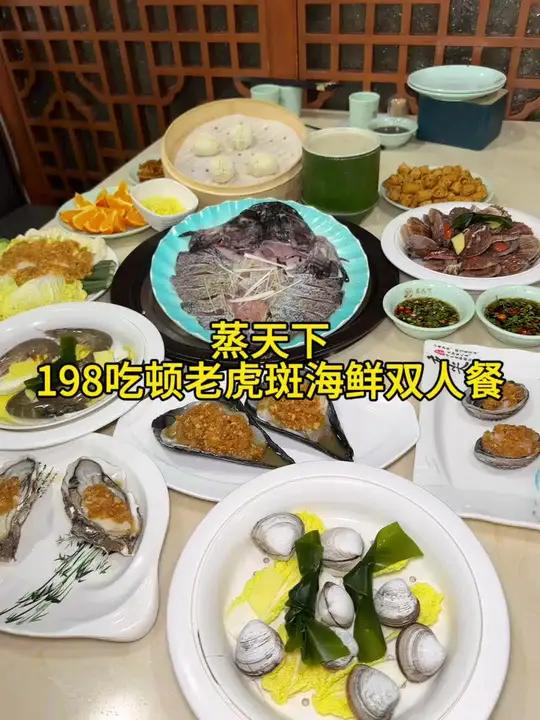 蒸天下198吃顿老虎斑海鲜双人餐,来天津旅行可要尝尝。