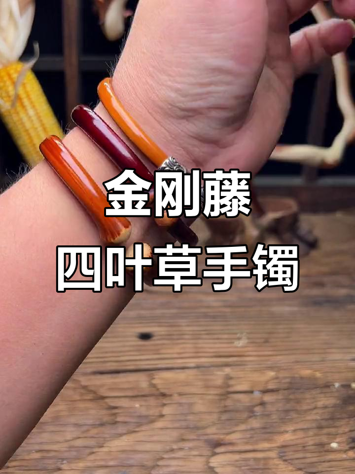 金刚藤与四叶草纯银手镯,古风之美尽显