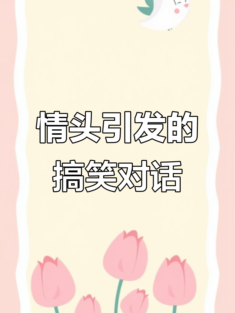 你的头像怎么是情头?兄弟调侃引发甜蜜日常