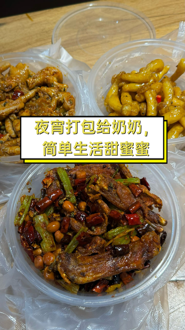 夜宵打包给奶奶，简单生活甜蜜蜜