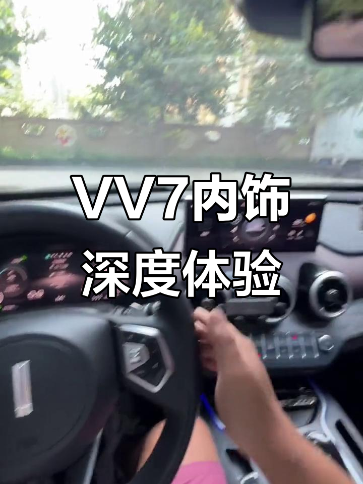 2021款魏派VV7内饰全解析，豪华配置一应俱全