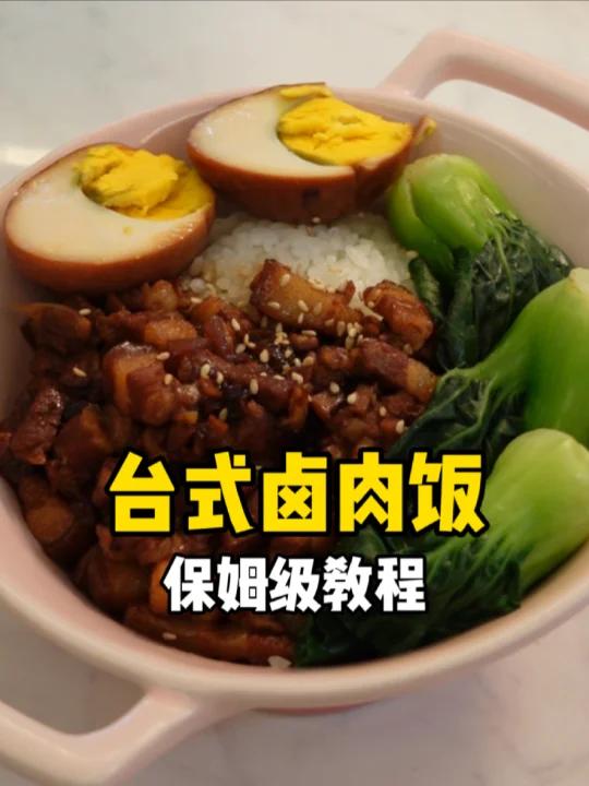台湾卤肉饭 秋日焕新季