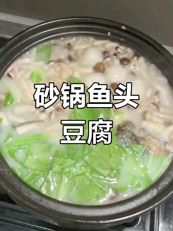 鱼头豆腐汤的做法