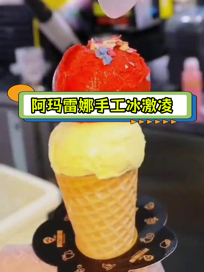 纯手工冰淇淋,保护地球又美味