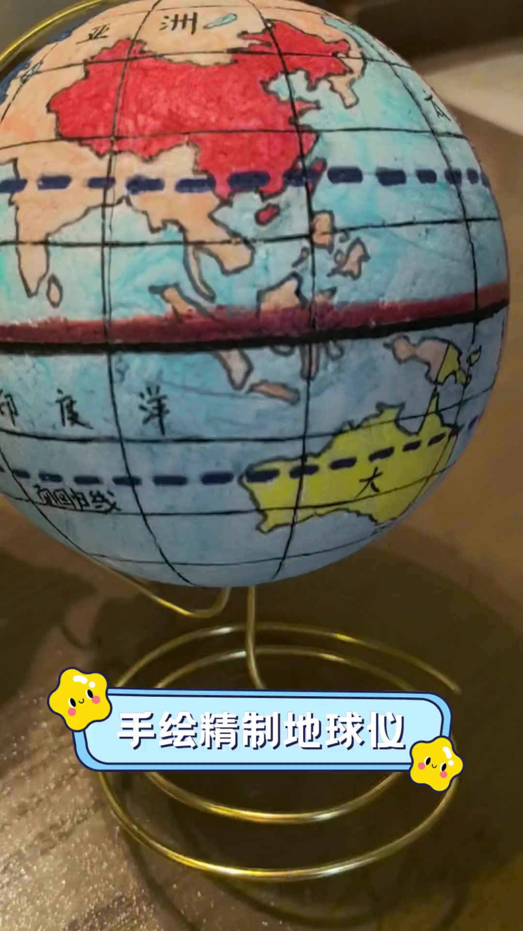 手绘精制地球仪