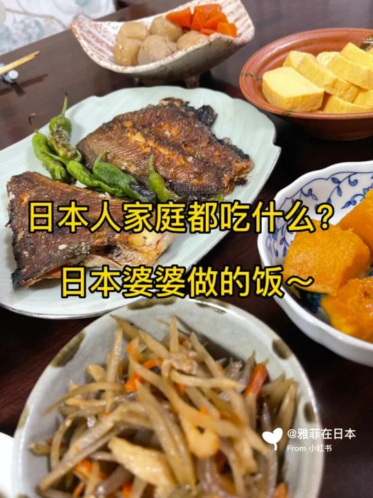 日本婆婆做的一桌菜,日本家庭料理长这样