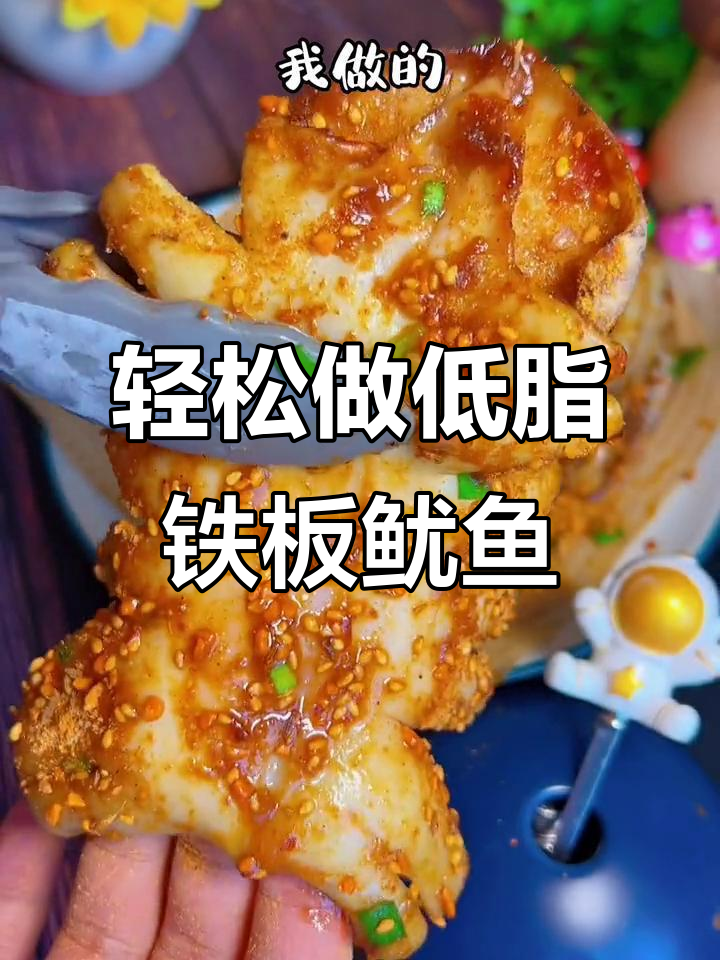 低卡空气炸鱿鱼,外焦里嫩,调料一刷就完美!