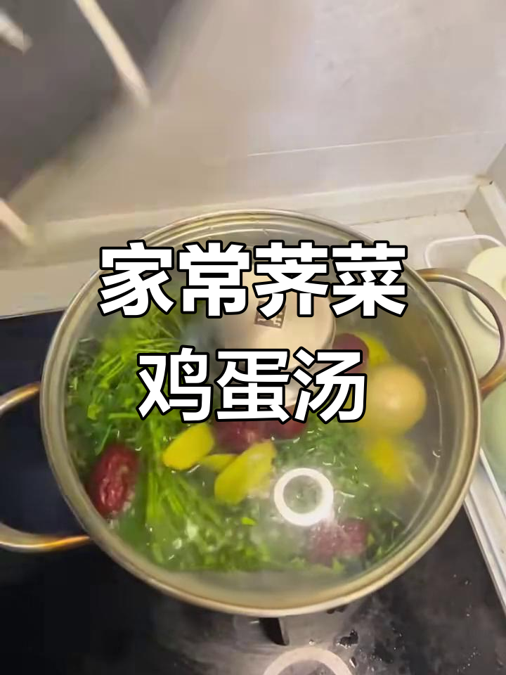 湖南家常菜:荠菜煮鸡蛋,驱寒又美味