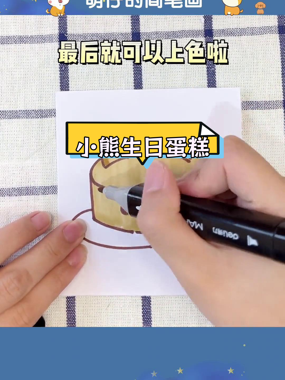 可爱小熊蛋糕简笔画教程