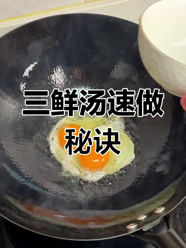 5分钟做出美味三鲜汤,老少皆宜,温暖又开胃!