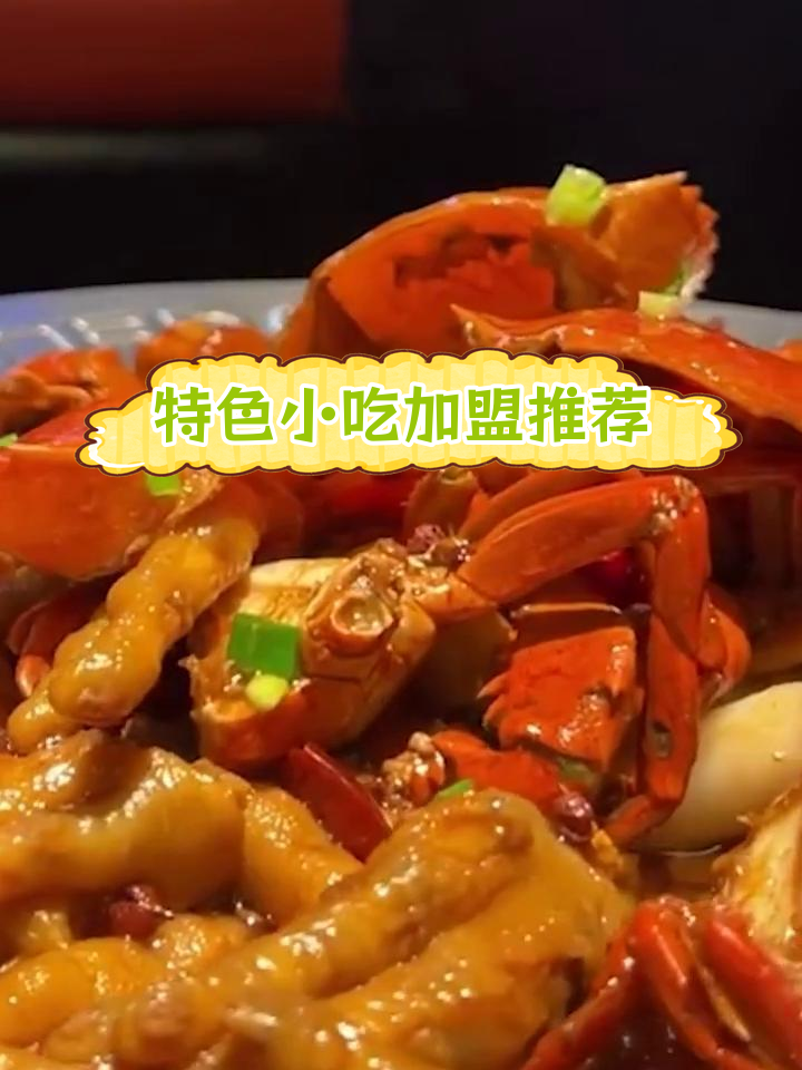 餐饮创业新机遇:胖哥俩肉蟹煲加盟技术教程