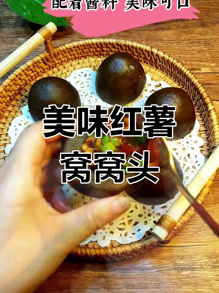 营养丰富的红薯面窝窝头,做法简单又美味