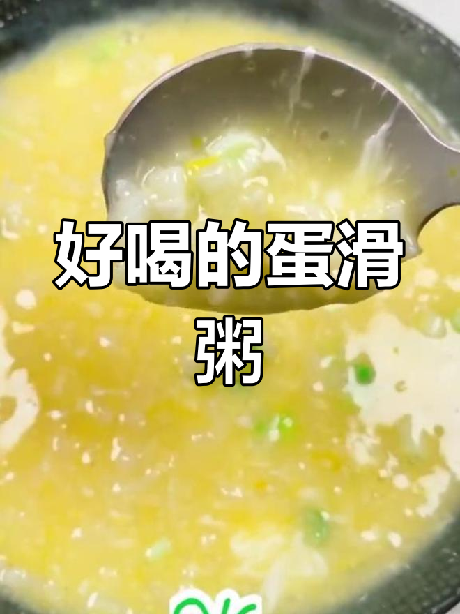 蛋花粥,简单又美味