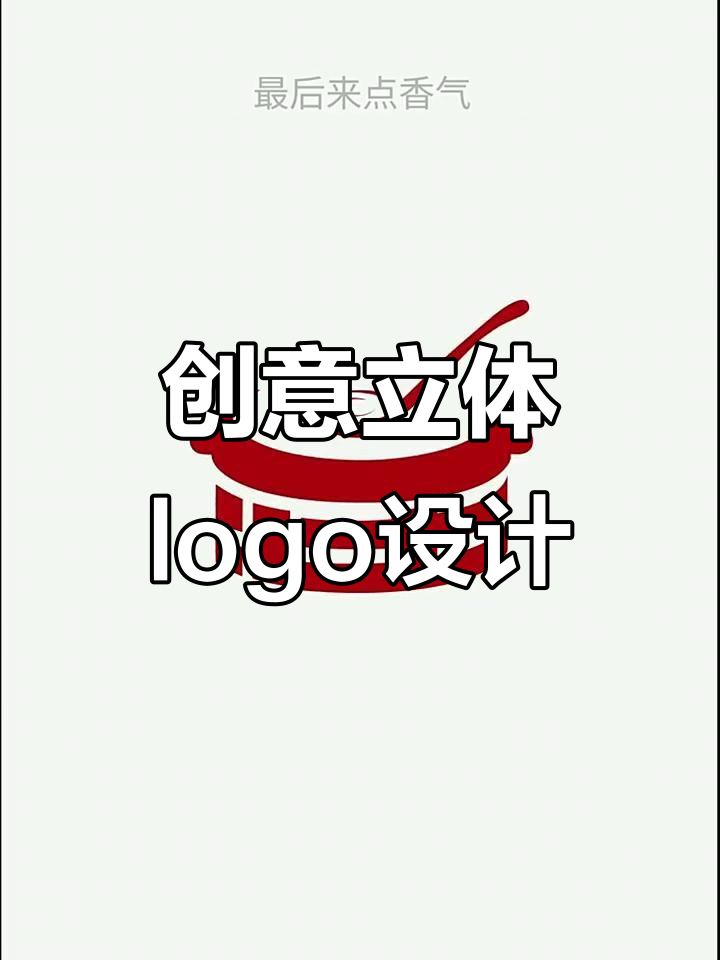 立体化设计让logo更生动,福建土楼与香粥铺的完美结合