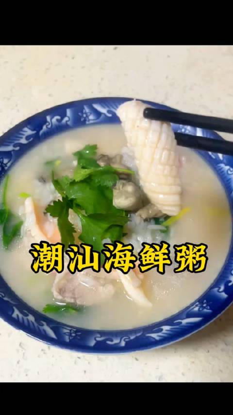 辽宁好网民守法好公民 有一种美好叫辽宁 潮汕海鲜粥,征集100种你家里剩饭的做法,评论区告