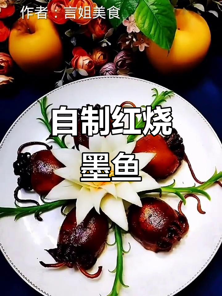 红烧墨鱼,家常做法更入味