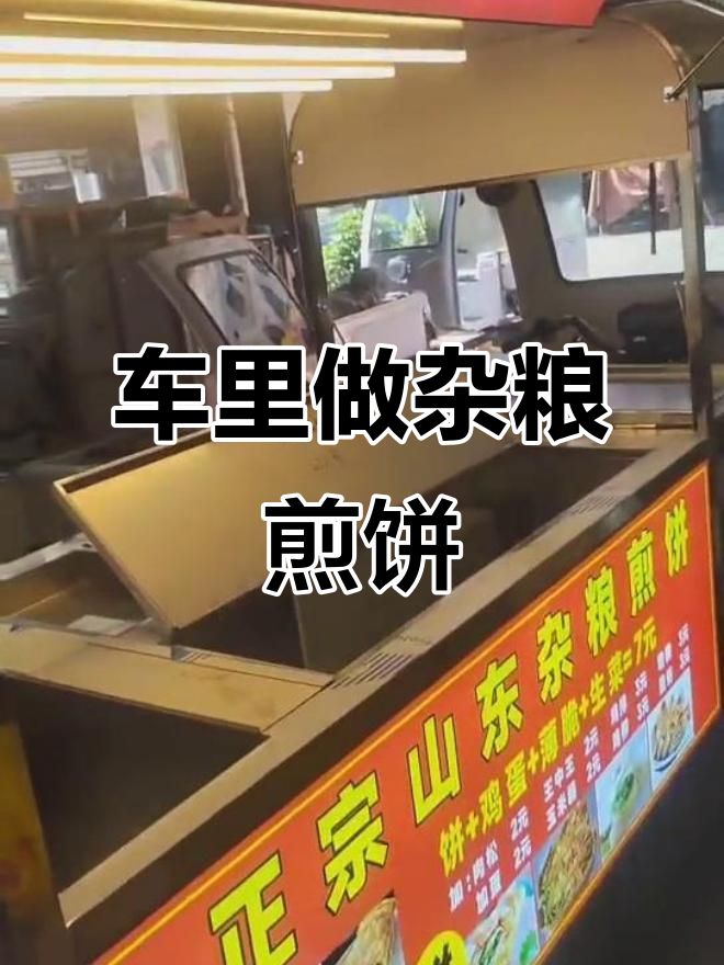 用这种车做杂粮煎饼,轻松搞定!