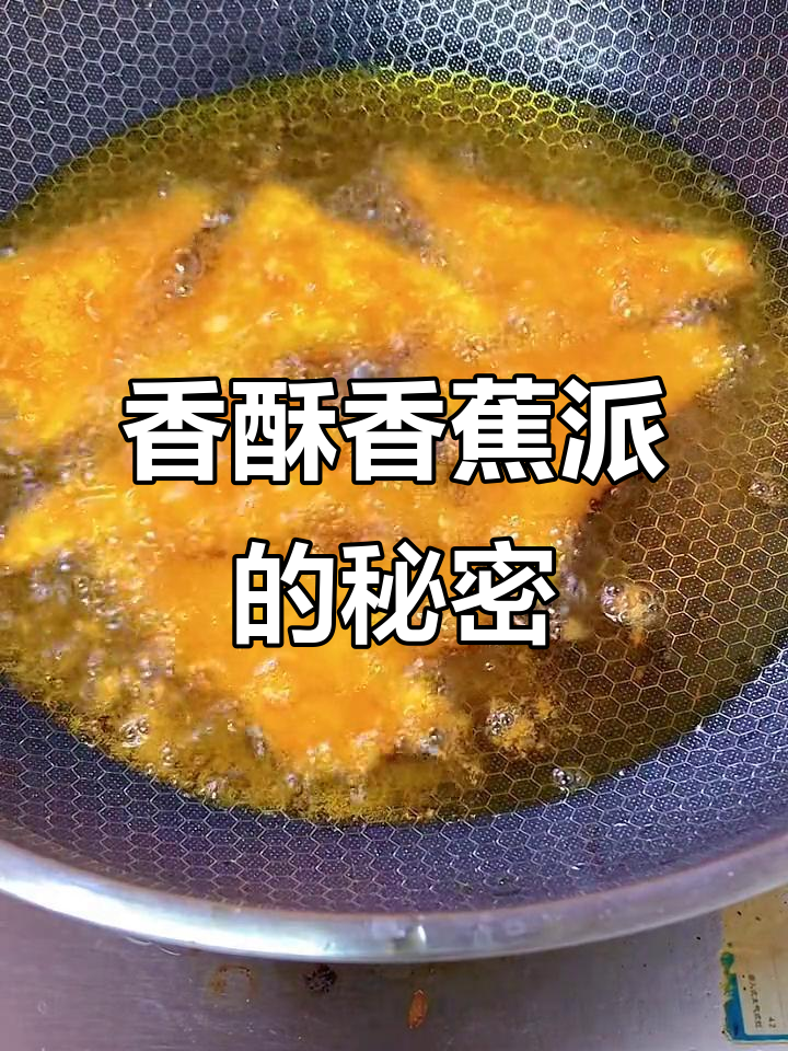 用饺子皮做香蕉派,简单又美味,家人都爱不释口!
