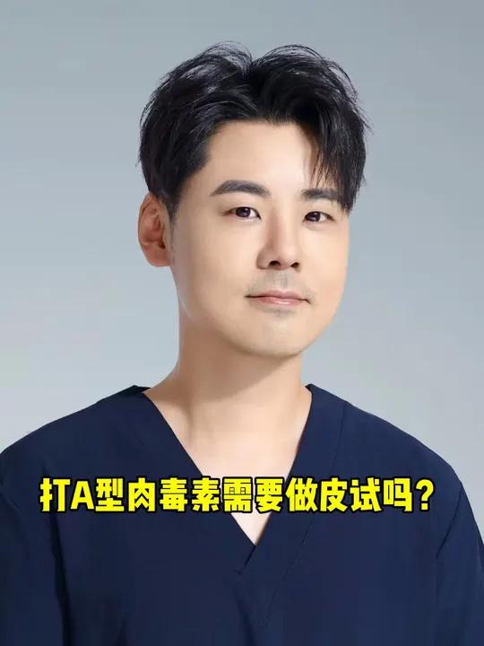 打A型肉毒素需要做皮试吗?医学科普热点科普一下 医美微整