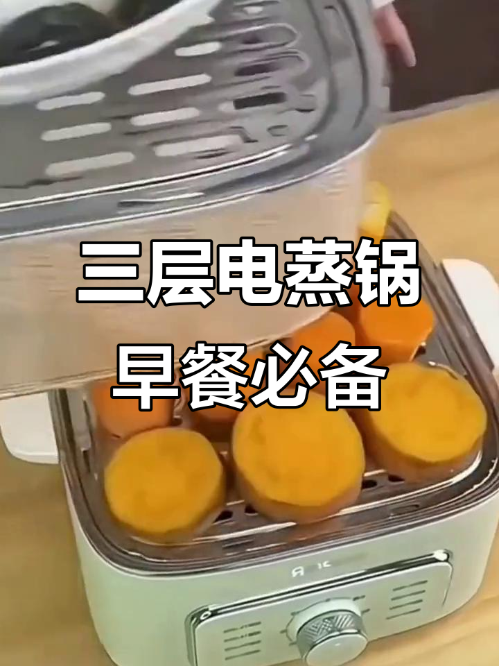 九阳三层电蒸锅,早餐轻松搞定,大容量设计让家人吃得开心