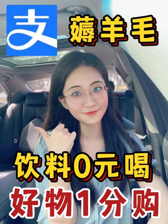 支付宝隐藏功能错过拍大腿的薅羊毛技巧