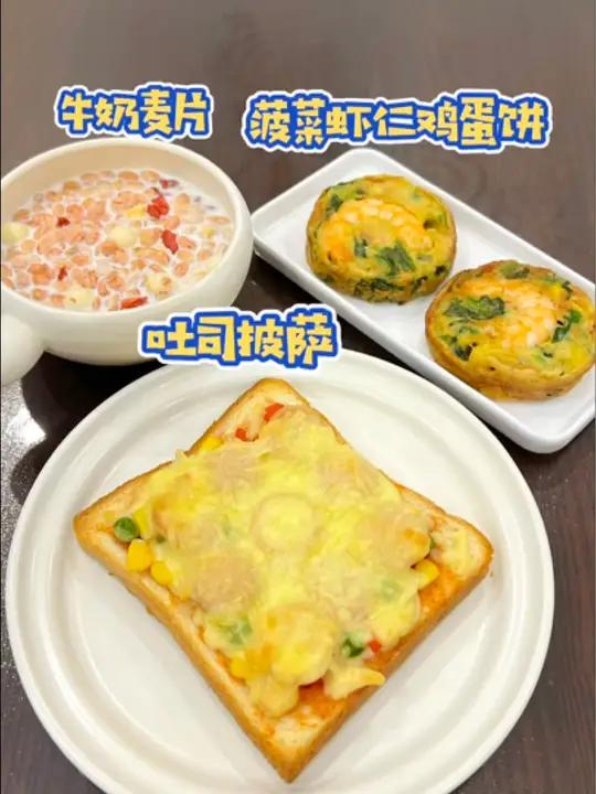 今天快速搞定小学生早餐～做了孩子爱吃的芝士吐司披萨,菠菜虾仁鸡蛋饼,简单好吃,开启美好的一