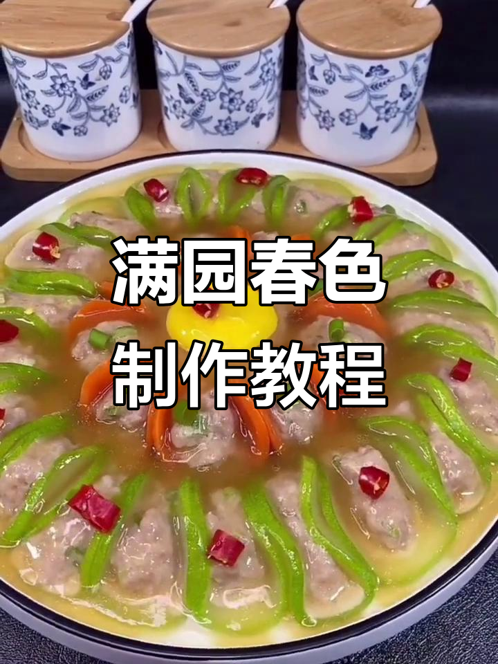 满园春色:简单易学的美味做法,角瓜胡萝卜搭配肉馅