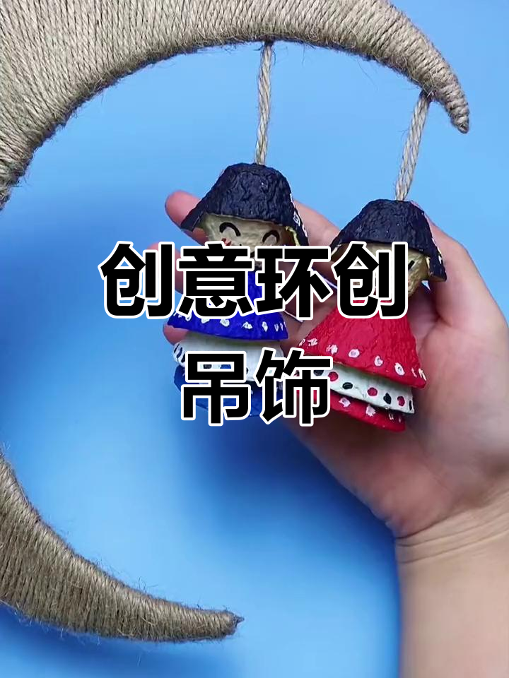 用废旧鸡蛋托打造幼儿园吊饰,既环保又美观!