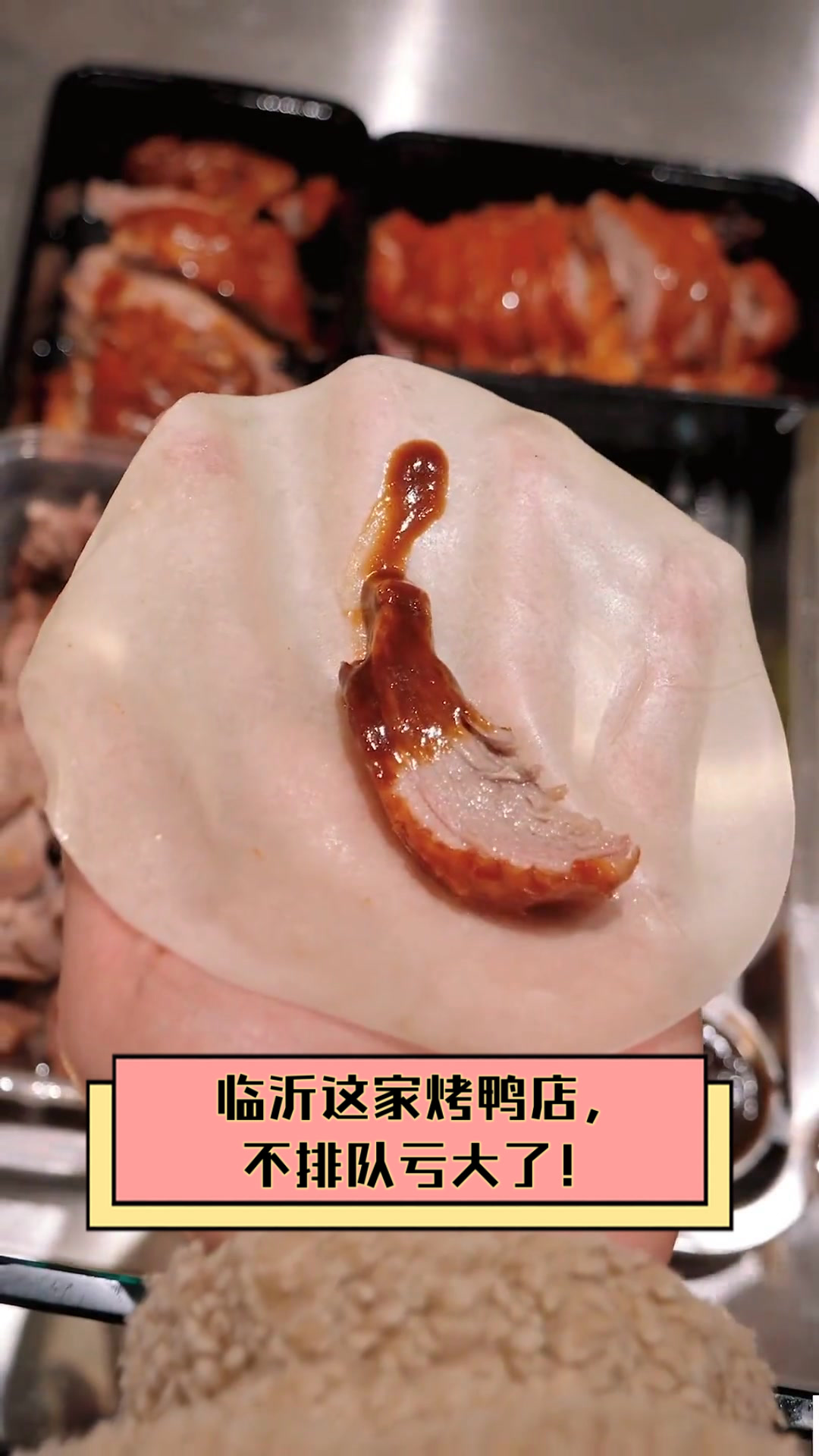 临沂这家烤鸭店,不排队亏大了!