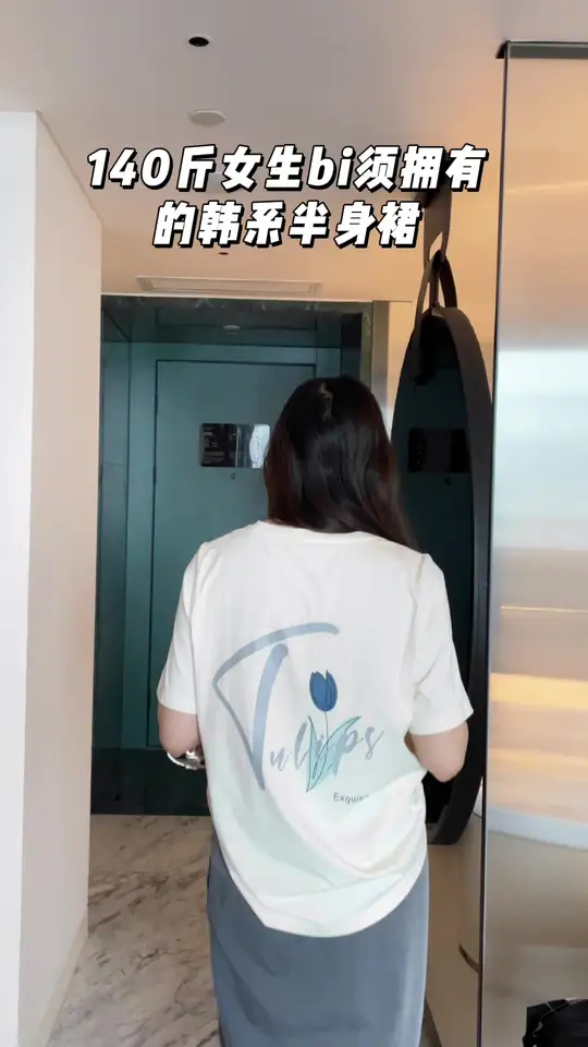 超级舒适百搭的半身裙来啦!