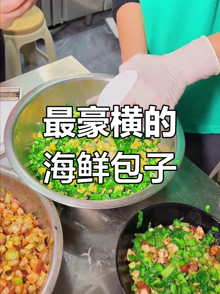 纯素海鲜三鲜包子,韭菜鸡蛋搭配海肠,一口爆表!