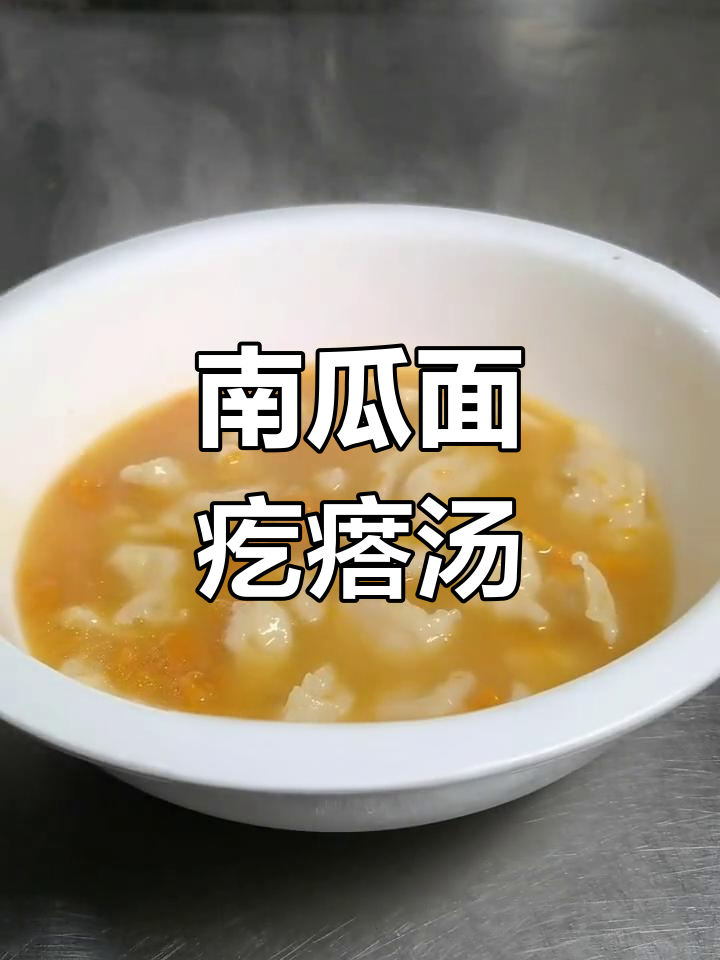 夏日必备,清爽南瓜面疙瘩汤