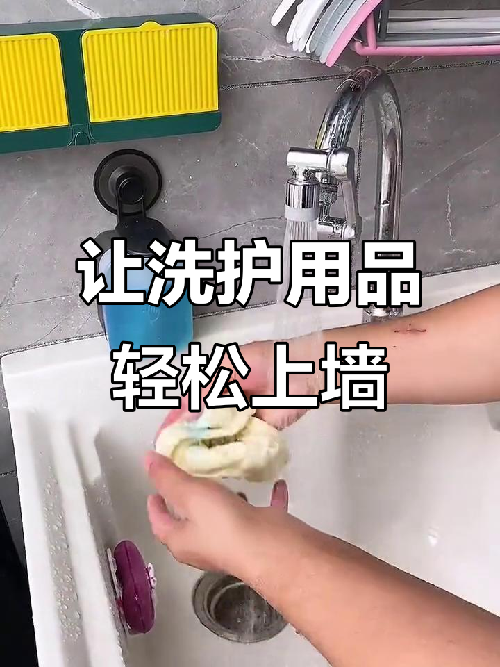 洗洁精、洗衣液挂起来,墙面支架让生活更方便