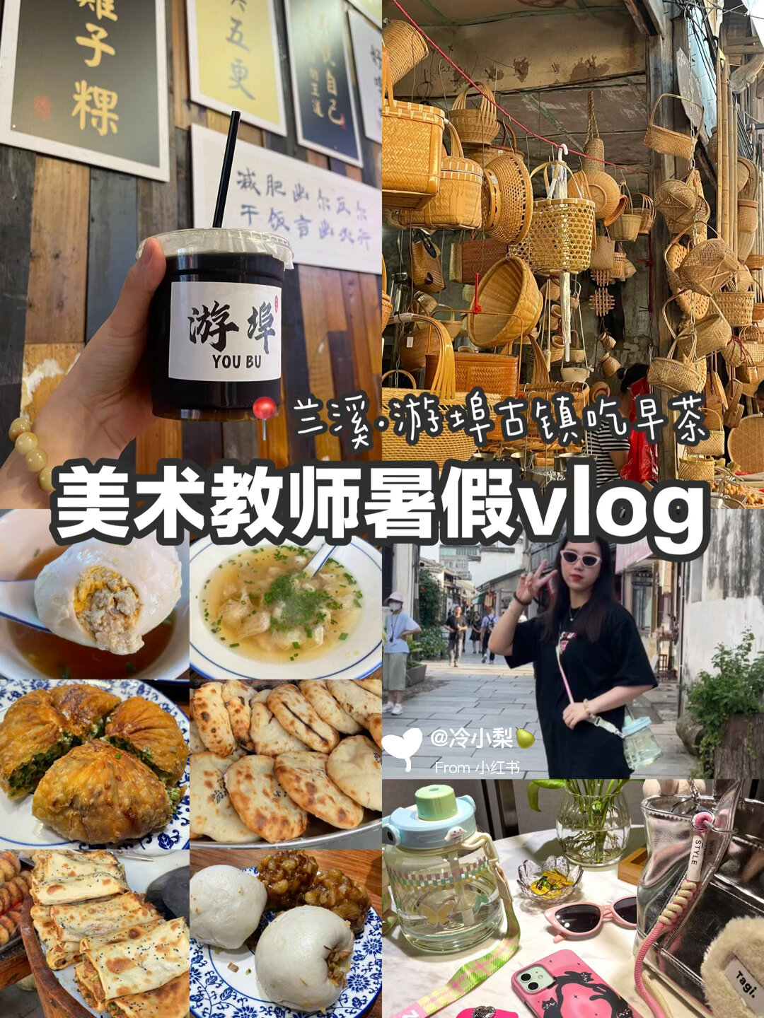 兰溪·游埠古镇吃早茶碳水天堂暑假vlog